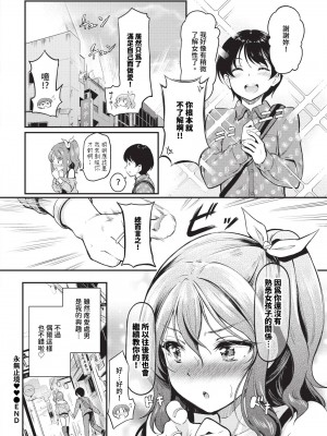 COMIC BAVEL 2024年4月号 [中国翻訳] [無修正] [DL版]_319