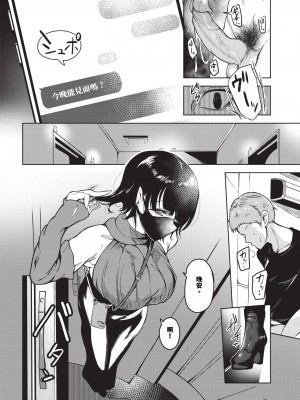 COMIC BAVEL 2024年4月号 [中国翻訳] [無修正] [DL版]_279