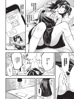 COMIC BAVEL 2024年4月号 [中国翻訳] [無修正] [DL版]_043