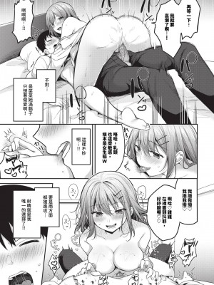 COMIC BAVEL 2024年4月号 [中国翻訳] [無修正] [DL版]_380