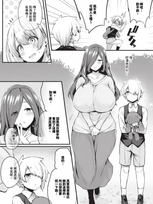 COMIC BAVEL 2024年4月号 [中国翻訳] [無修正] [DL版]_249
