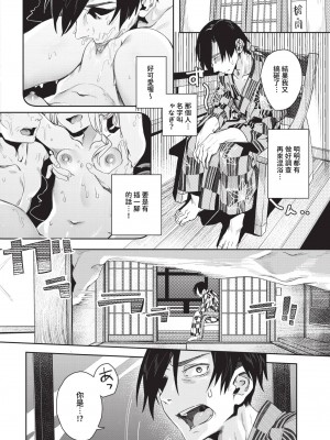 COMIC BAVEL 2024年4月号 [中国翻訳] [無修正] [DL版]_229