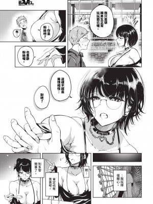 COMIC BAVEL 2024年4月号 [中国翻訳] [無修正] [DL版]_272