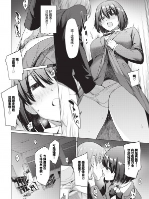 COMIC BAVEL 2024年4月号 [中国翻訳] [無修正] [DL版]_075