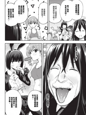 COMIC BAVEL 2024年4月号 [中国翻訳] [無修正] [DL版]_465