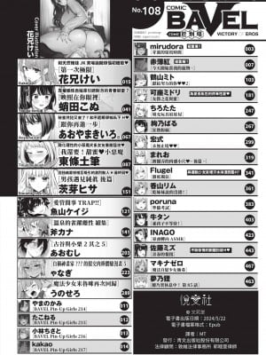 COMIC BAVEL 2024年4月号 [中国翻訳] [無修正] [DL版]_003