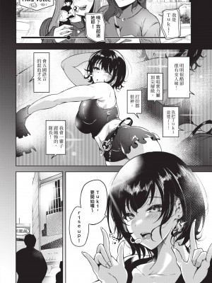 COMIC BAVEL 2024年4月号 [中国翻訳] [無修正] [DL版]_269