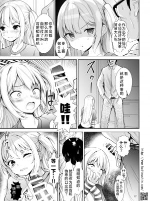 [海通信 (なまもななせ)] ナマイキ姪を観察調教で堕とすまで I プレミア｜将骄傲自大的侄女观察调教到堕落为止 I 升级版 [欶澜汉化组] [DL版]_18