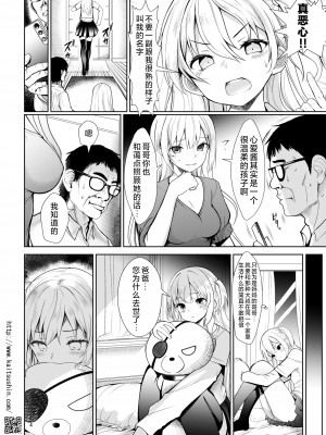 [海通信 (なまもななせ)] ナマイキ姪を観察調教で堕とすまで I プレミア｜将骄傲自大的侄女观察调教到堕落为止 I 升级版 [欶澜汉化组] [DL版]_05