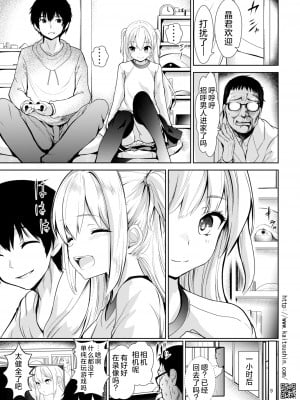 [海通信 (なまもななせ)] ナマイキ姪を観察調教で堕とすまで I プレミア｜将骄傲自大的侄女观察调教到堕落为止 I 升级版 [欶澜汉化组] [DL版]_10