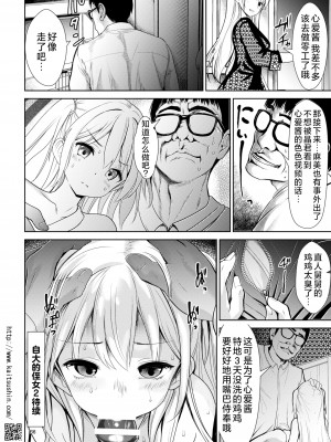 [海通信 (なまもななせ)] ナマイキ姪を観察調教で堕とすまで I プレミア｜将骄傲自大的侄女观察调教到堕落为止 I 升级版 [欶澜汉化组] [DL版]_37