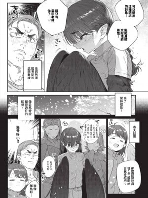 COMIC BAVEL 2024年5月号 [中国翻訳] [無修正] [DL版]_119