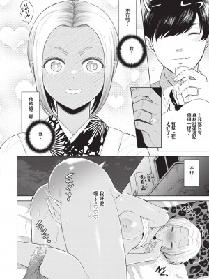 COMIC BAVEL 2024年5月号 [中国翻訳] [無修正] [DL版]_395