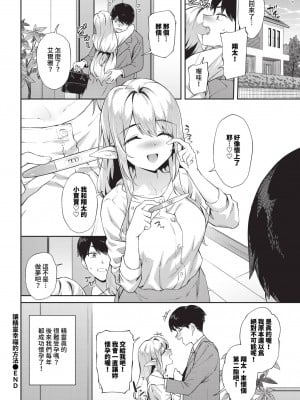 COMIC BAVEL 2024年5月号 [中国翻訳] [無修正] [DL版]_115