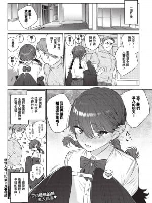 COMIC BAVEL 2024年5月号 [中国翻訳] [無修正] [DL版]_149