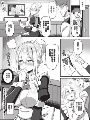 COMIC BAVEL 2024年5月号 [中国翻訳] [無修正] [DL版]_471