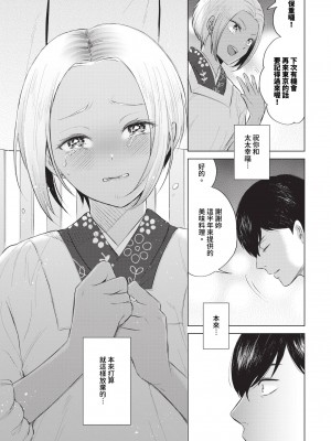 COMIC BAVEL 2024年5月号 [中国翻訳] [無修正] [DL版]_398