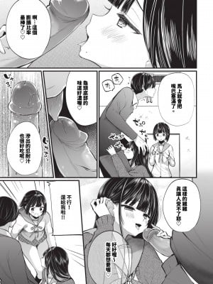 COMIC BAVEL 2024年5月号 [中国翻訳] [無修正] [DL版]_152