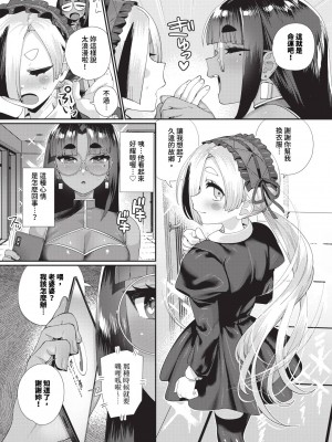 COMIC BAVEL 2024年5月号 [中国翻訳] [無修正] [DL版]_420