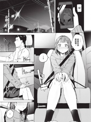 COMIC BAVEL 2024年5月号 [中国翻訳] [無修正] [DL版]_024