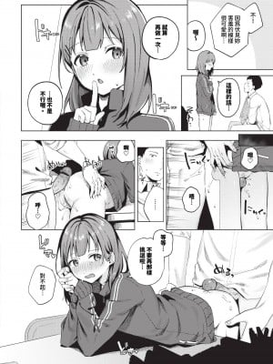 COMIC BAVEL 2024年5月号 [中国翻訳] [無修正] [DL版]_035