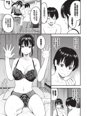 COMIC BAVEL 2024年5月号 [中国翻訳] [無修正] [DL版]_374