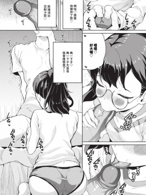 COMIC BAVEL 2024年5月号 [中国翻訳] [無修正] [DL版]_439