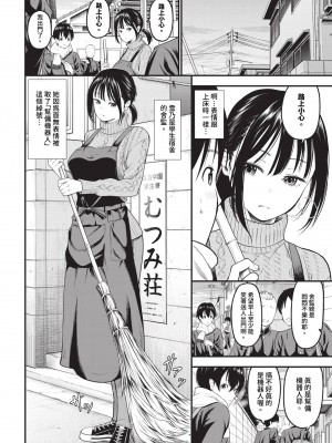 COMIC BAVEL 2024年5月号 [中国翻訳] [無修正] [DL版]_369