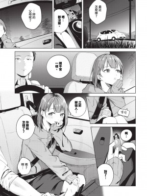 COMIC BAVEL 2024年5月号 [中国翻訳] [無修正] [DL版]_022