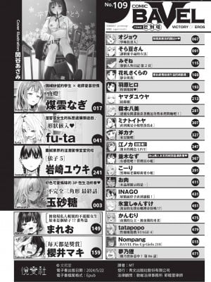 COMIC BAVEL 2024年5月号 [中国翻訳] [無修正] [DL版]_003