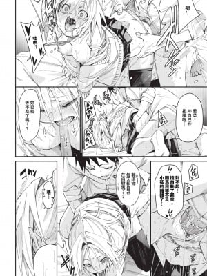 COMIC BAVEL 2024年5月号 [中国翻訳] [無修正] [DL版]_061