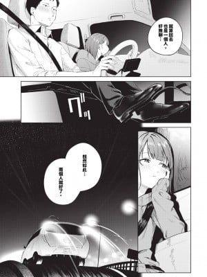 COMIC BAVEL 2024年5月号 [中国翻訳] [無修正] [DL版]_026