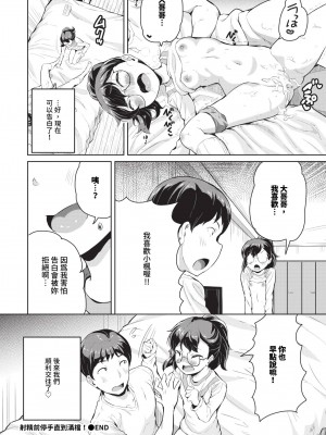 COMIC BAVEL 2024年5月号 [中国翻訳] [無修正] [DL版]_451
