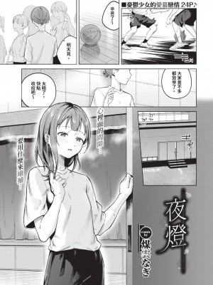 COMIC BAVEL 2024年5月号 [中国翻訳] [無修正] [DL版]_018