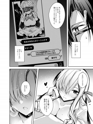 [碧猫 (みどり)] 独占奉仕 (ブルーアーカイブ) [DL版]_15