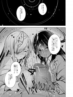 [碧猫 (みどり)] 独占奉仕 (ブルーアーカイブ) [DL版]_10