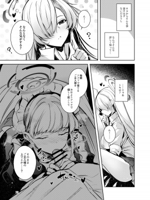 [碧猫 (みどり)] 独占奉仕 (ブルーアーカイブ) [DL版]_14