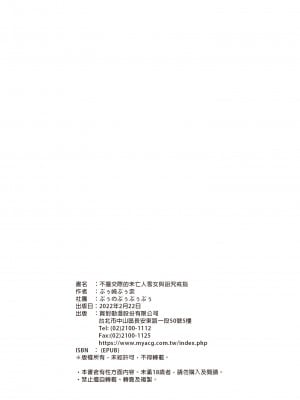 [ぷぅのぷぅぷぅぷぅ (ぷぅ崎ぷぅ奈)]人付き合いが苦手な未亡人の雪女さんと呪いの指輪｜不擅交際的未亡人雪女與詛咒戒指 1-2[無修正][買動漫]_01_72