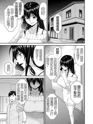 [唄飛鳥] 催淫家族 [闇黑藍葉個人漢化]_007