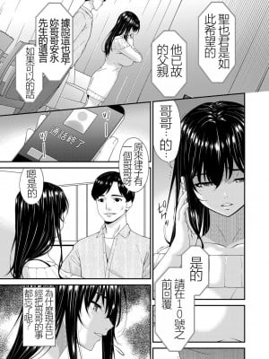 [唄飛鳥] 催淫家族 [闇黑藍葉個人漢化]_008