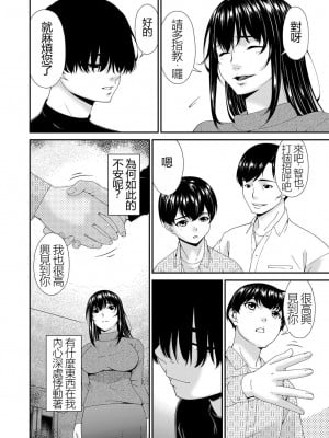 [唄飛鳥] 催淫家族 [闇黑藍葉個人漢化]_011