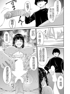 [唄飛鳥] 催淫家族 [闇黑藍葉個人漢化]_072