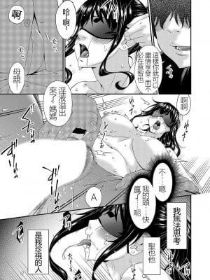 [唄飛鳥] 催淫家族 [闇黑藍葉個人漢化]_078