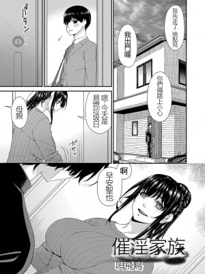 [唄飛鳥] 催淫家族 [闇黑藍葉個人漢化]_084