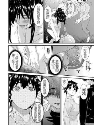 [唄飛鳥] 催淫家族 [闇黑藍葉個人漢化]_087