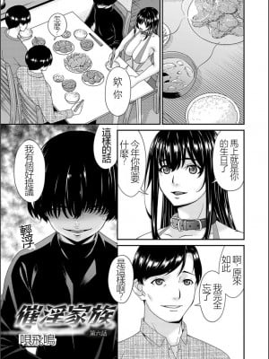 [唄飛鳥] 催淫家族 [闇黑藍葉個人漢化]_104