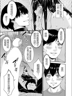 [唄飛鳥] 催淫家族 [闇黑藍葉個人漢化]_120