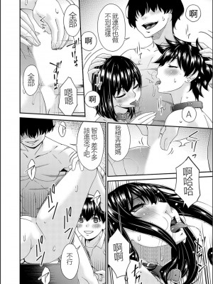 [唄飛鳥] 催淫家族 [闇黑藍葉個人漢化]_159