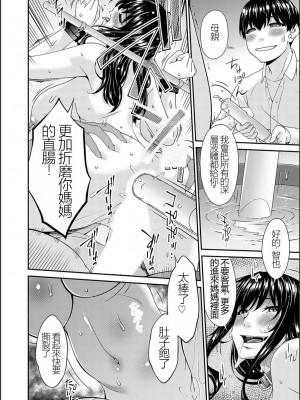 [唄飛鳥] 催淫家族 [闇黑藍葉個人漢化]_161