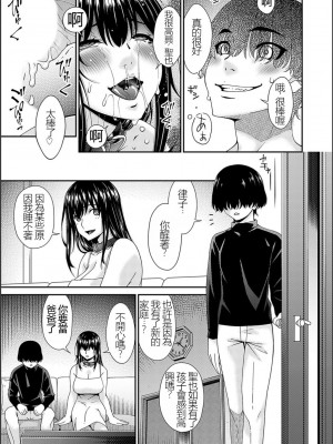[唄飛鳥] 催淫家族 [闇黑藍葉個人漢化]_164